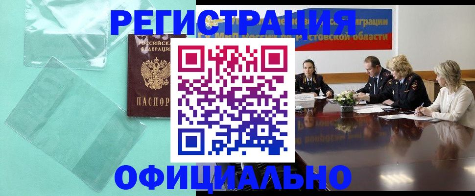 купить прописку в Заинске